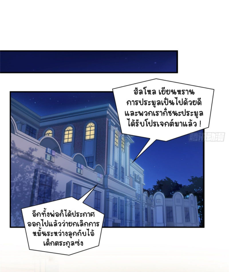 (ชนจีน)Perfect Secret Love The Bad New Wife Is a Little Sweet ตอนที่ 51 หน้า 11