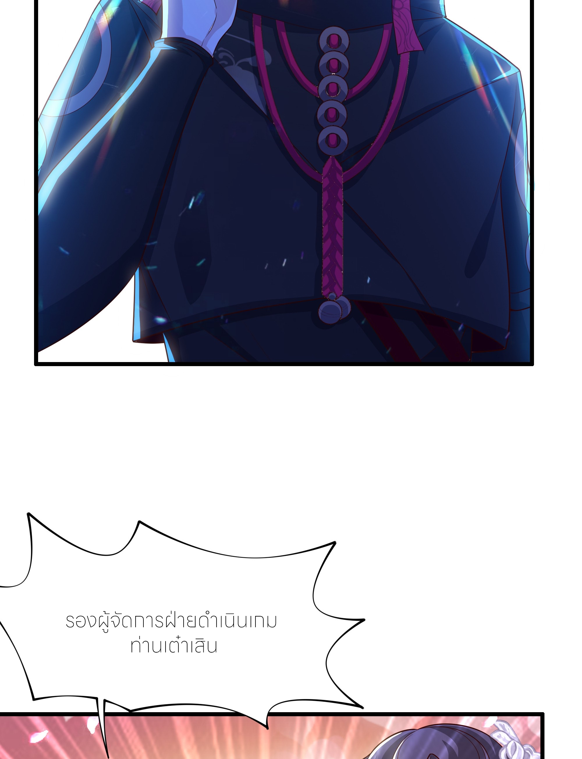 ตายในเกม เกิดใหม่ในร่างราชาปีศาจ ตอนที่ 49 หน้า 31