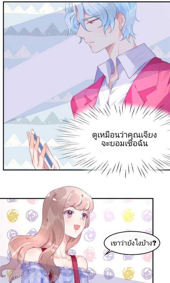 My Dream Of Wanting To Be Superstar ตอนที่ 13 หน้า 6