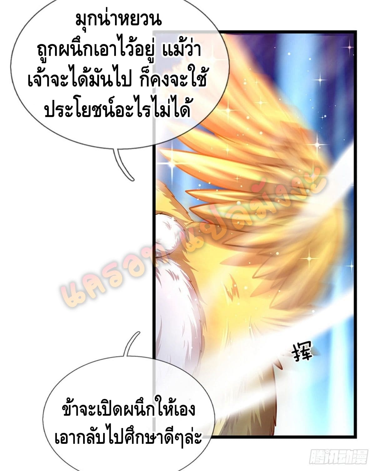 Opening to Supreme Dantian ตอนที่ 37 หน้า 10