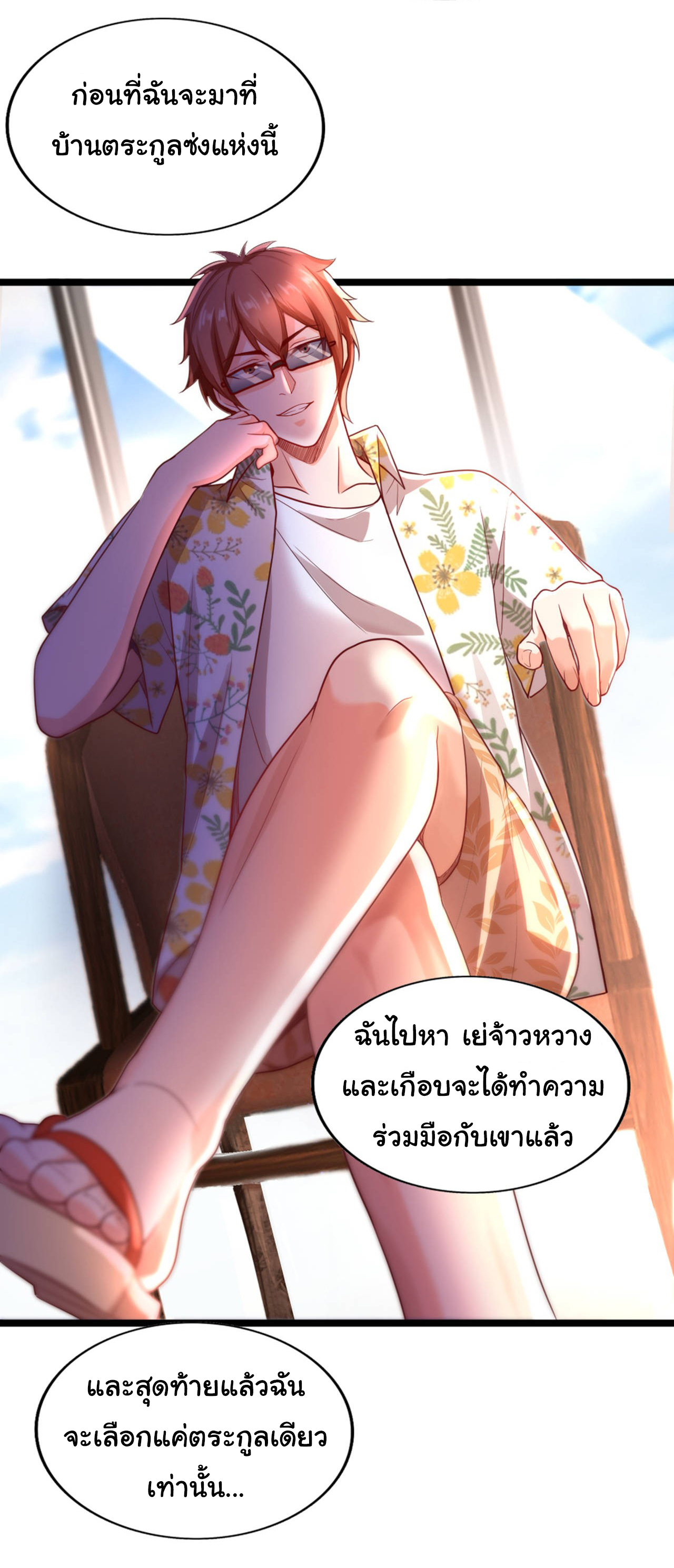 Chu Chen, the trash son-in-law ตอนที่ 16 หน้า 23