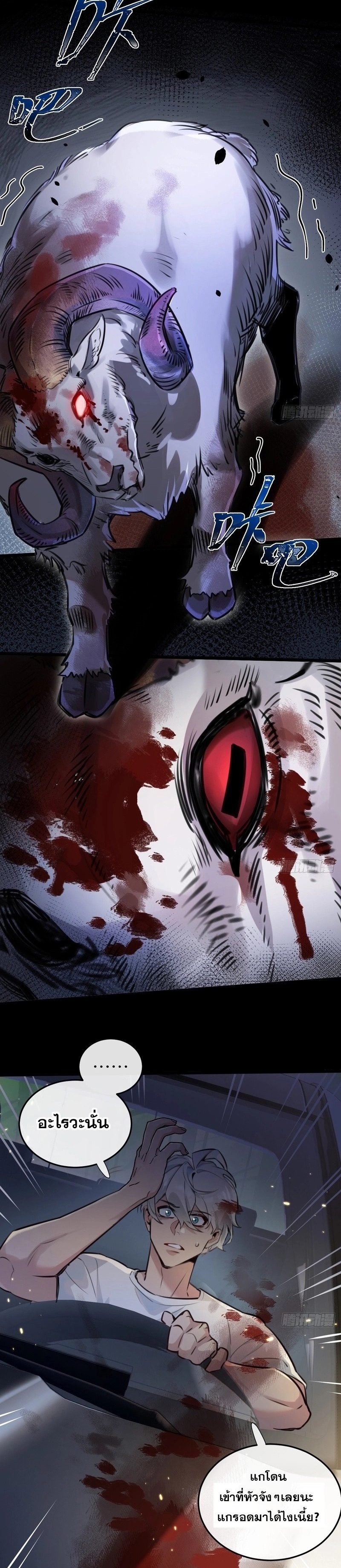 สุดยอดฟาร์มวันสิ้นโลก ตอนที่ 2 หน้า 8