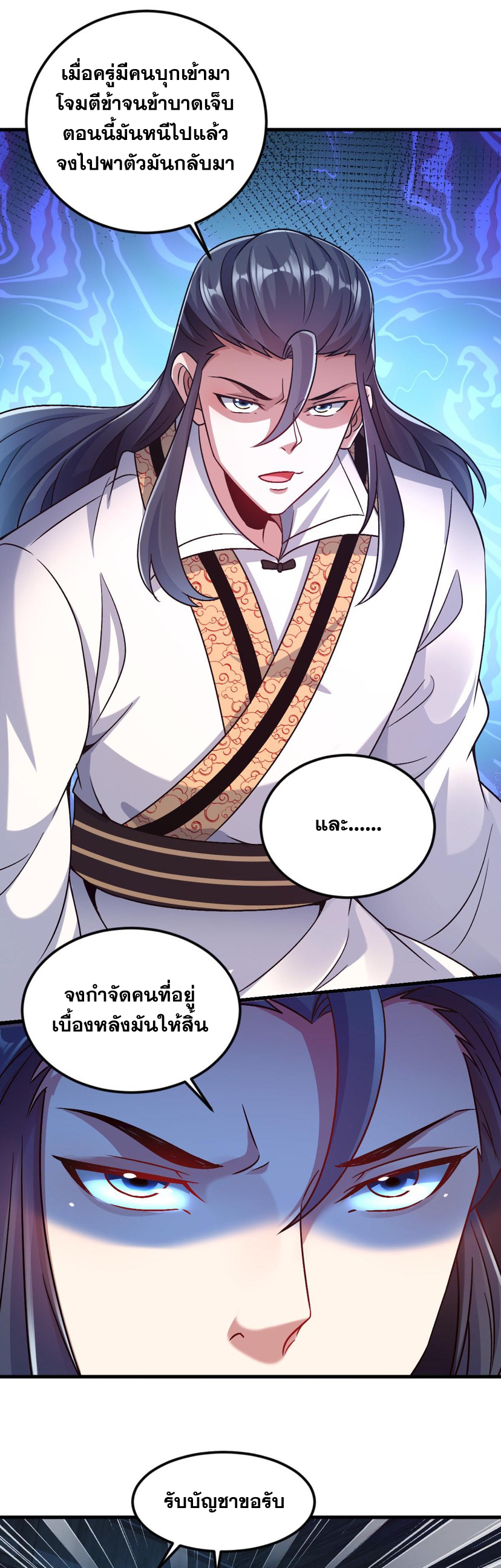 ข้ามีระบบที่สามารถอัญเชิญเทพและปีศาจได้ ตอนที่ 41 หน้า 14