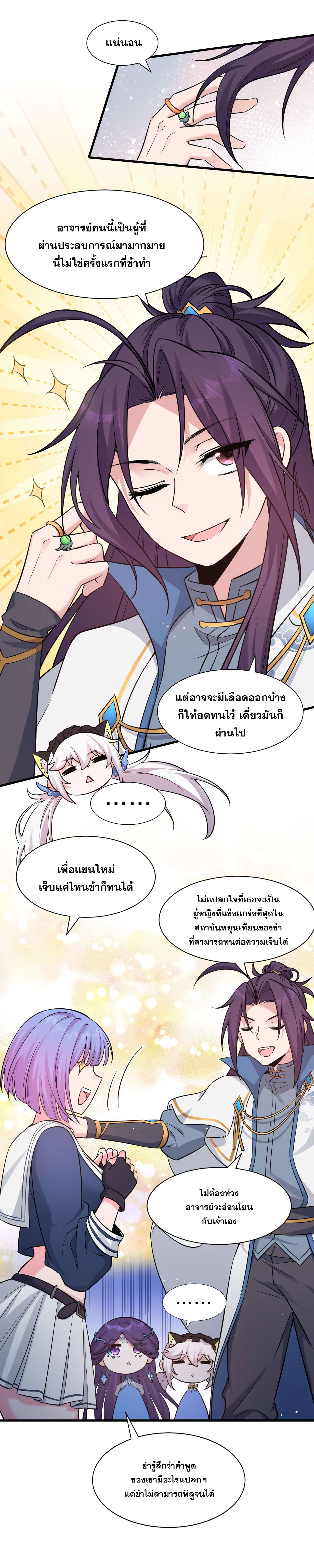 ข้าเพียงต้องการฝึกฝนศิษย์น้องหญิงก็เท่านั้น ตอนที่ 57 หน้า 7