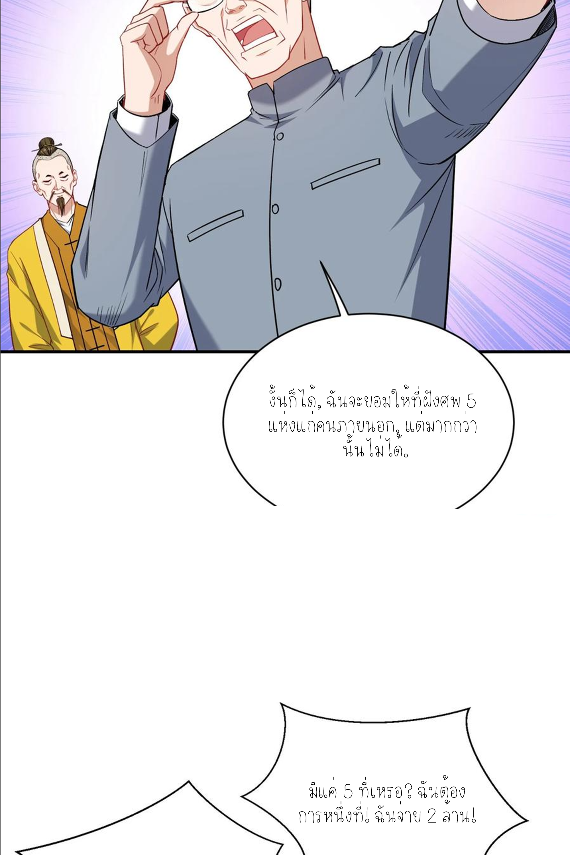 ผมไปเกาะสาวสวยกิน, แต่ตอนนี้ฉันเป็นคนร่ำรวยแล้ว~ ตอนที่ 158 หน้า 41