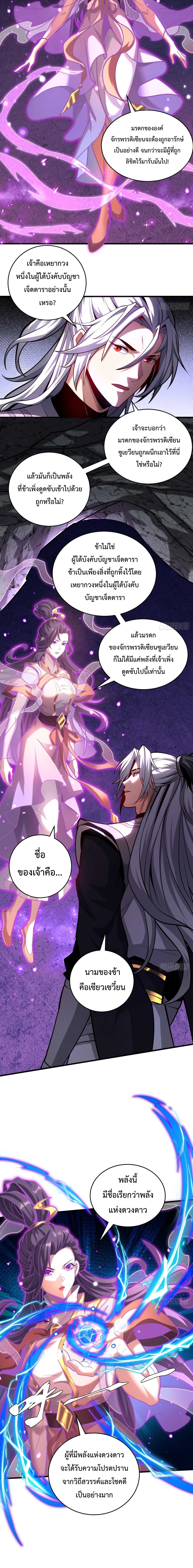 ข้าขอบ่มเพาะศิษย์แบบชิวๆ ก็แล้วกัน! (ชนจีน) ตอนที่ 78 หน้า 10