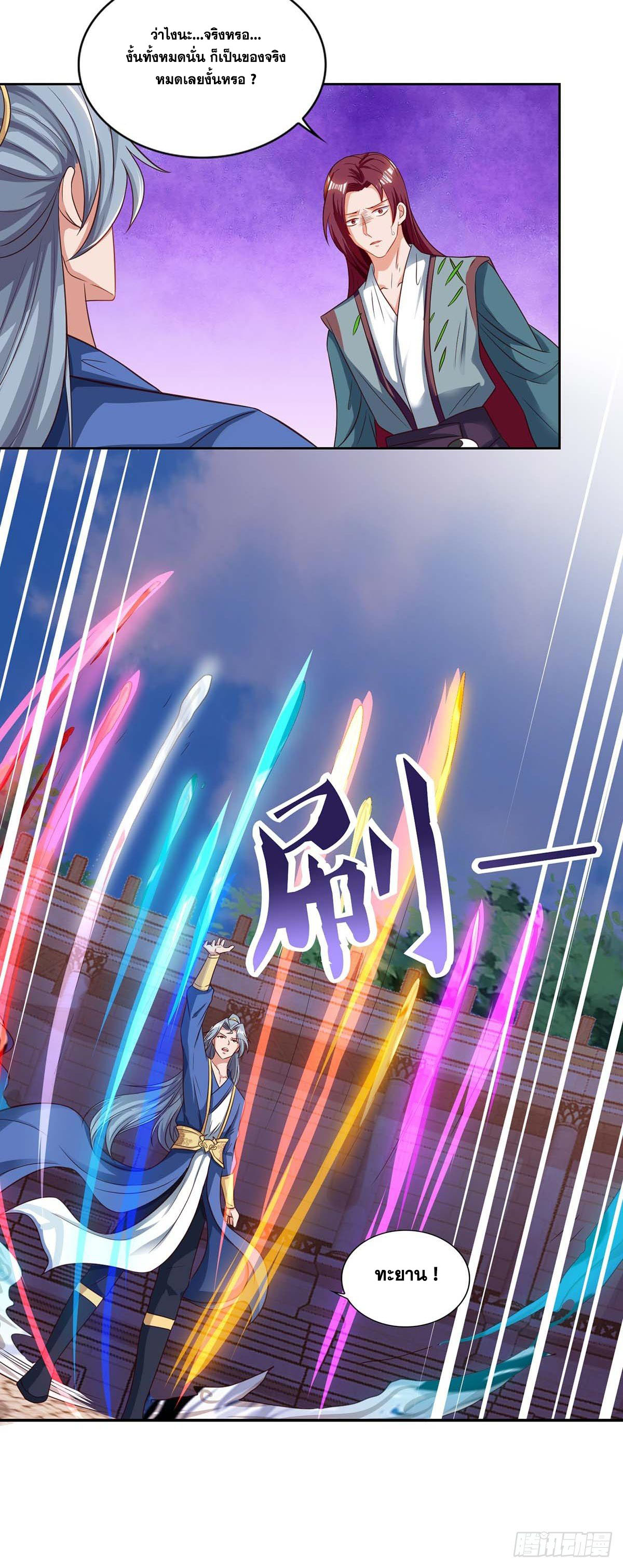 จักรพรรดิ 80,000 ปี ตอนที่ 6 หน้า 23