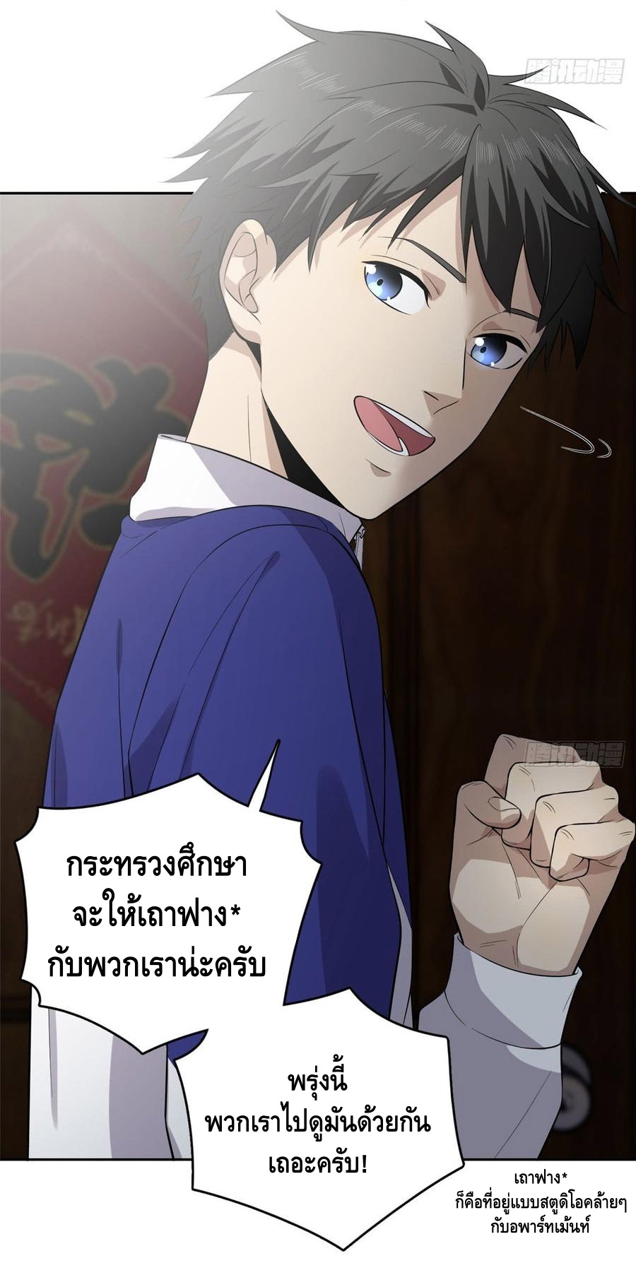 Global Martial ART ตอนที่ 20 หน้า 44