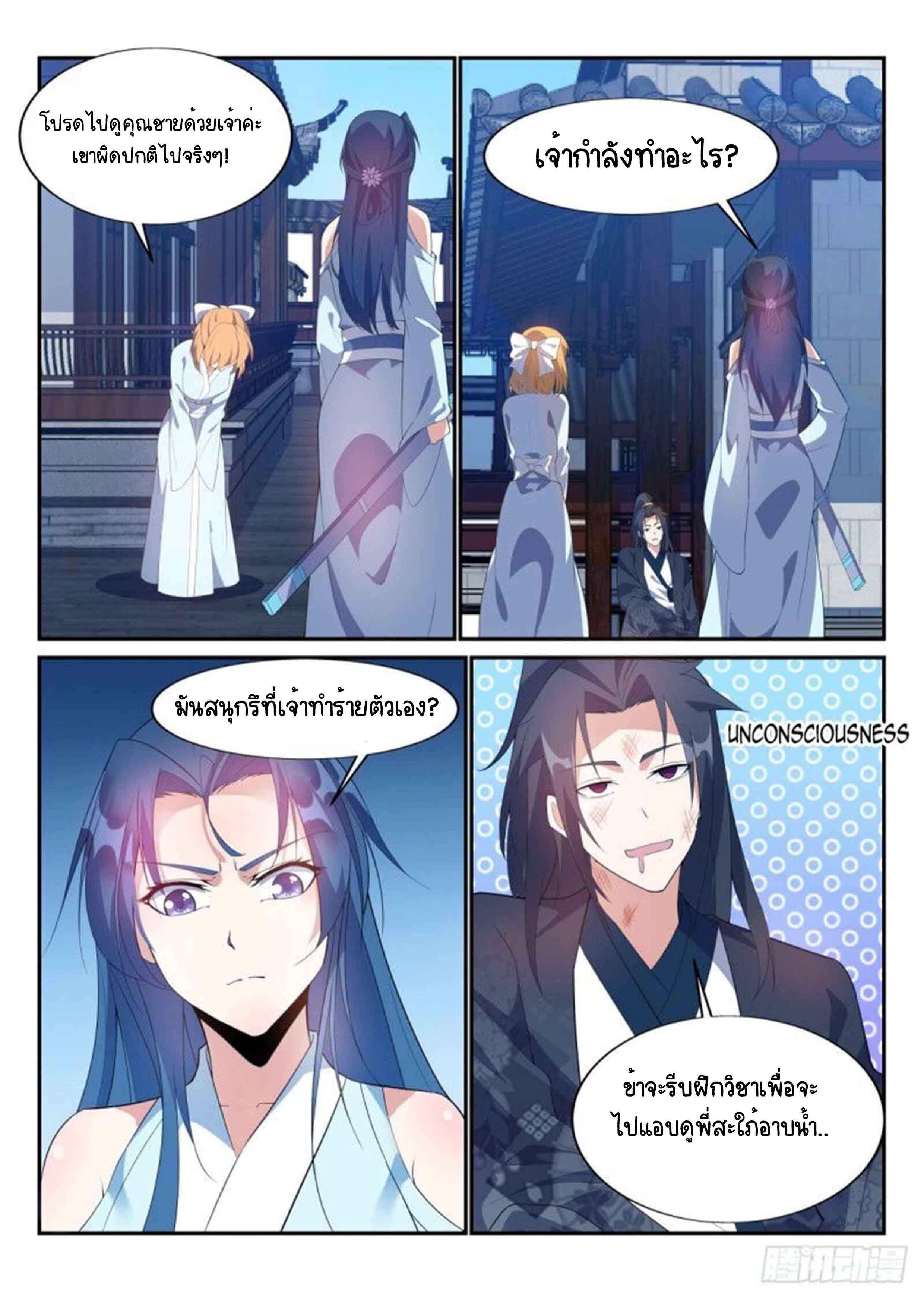 Otherworldly Evil Monarch ตอนที่ 68 หน้า 6