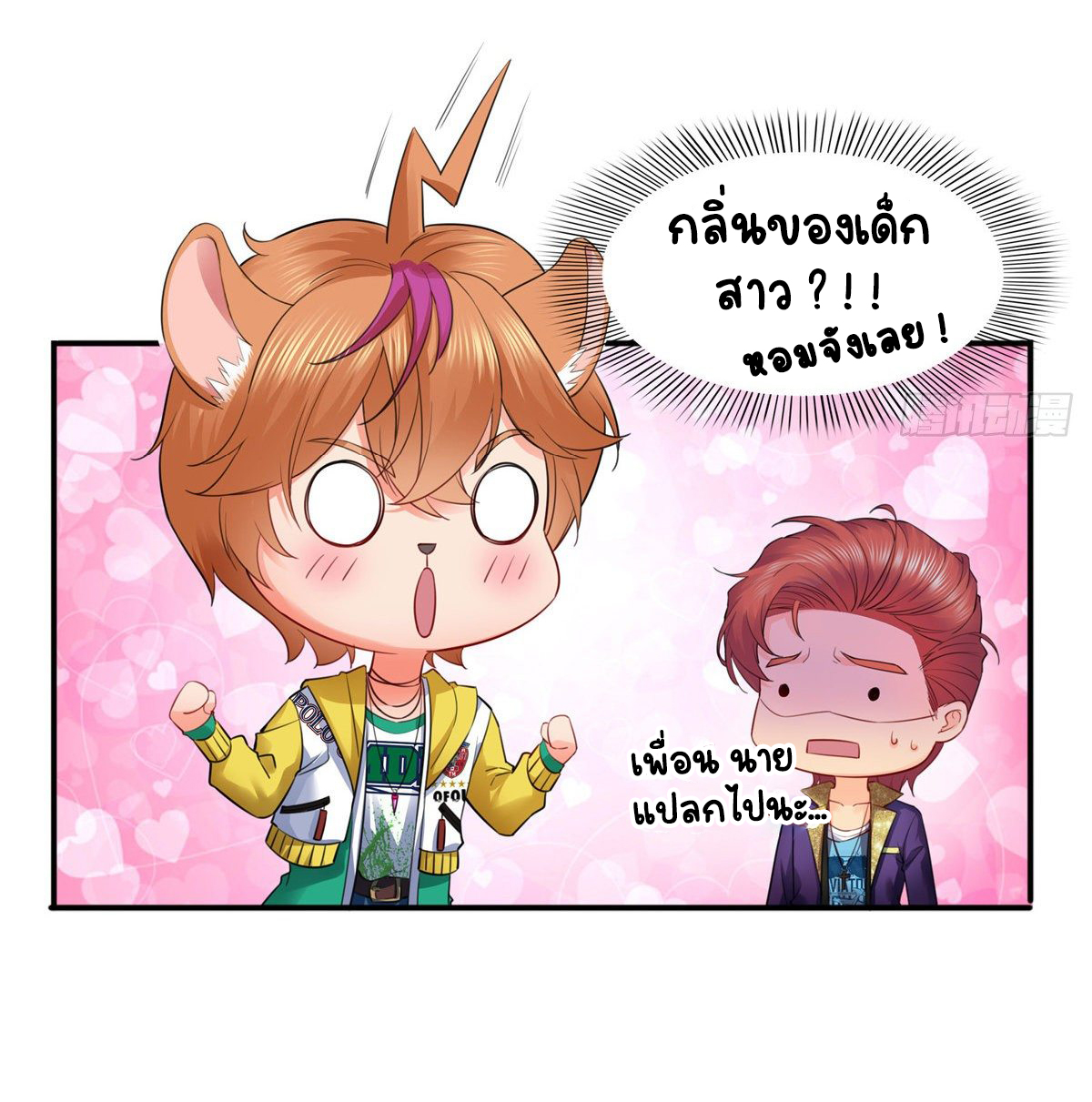 (ชนจีน)Perfect Secret Love The Bad New Wife Is a Little Sweet ตอนที่ 145 หน้า 4