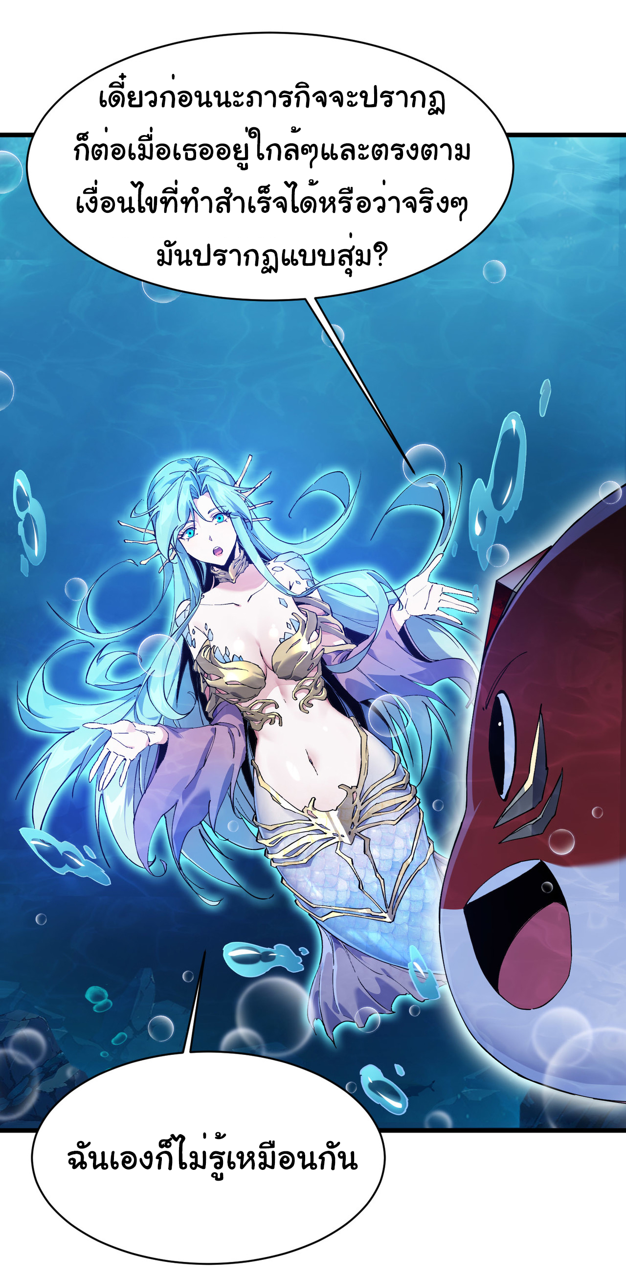 เริ่มต้นวิวัฒนาการจากปลาคาร์พสู่มังกร! ตอนที่ 4 หน้า 50