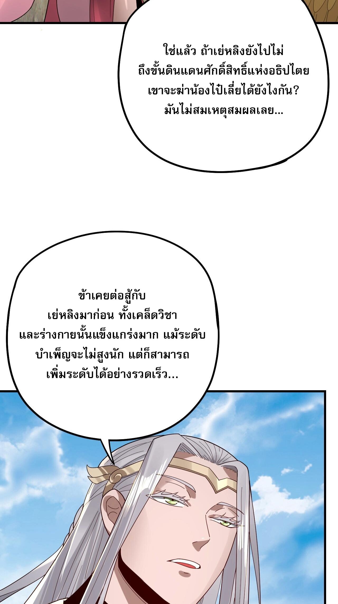 ข้าคือจอมวายร้ายผู้ยิ่งใหญ่ (ชนจีนก่อนใคร) ตอนที่ 52 หน้า 44