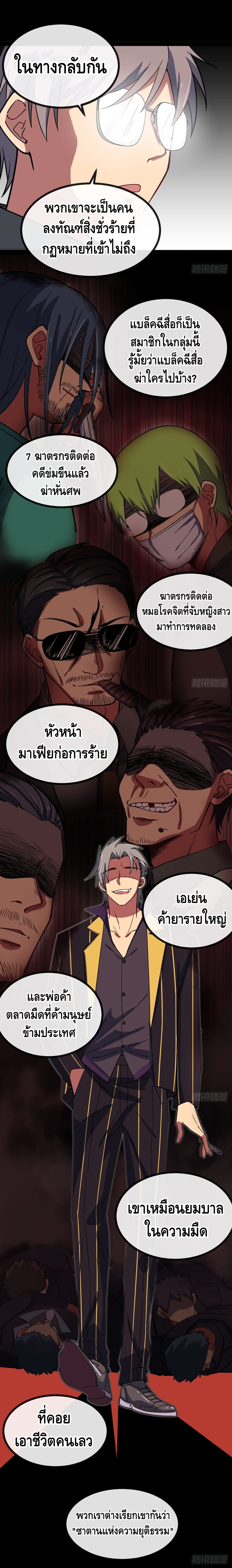 The Evil is King ตอนที่ 4 หน้า 14