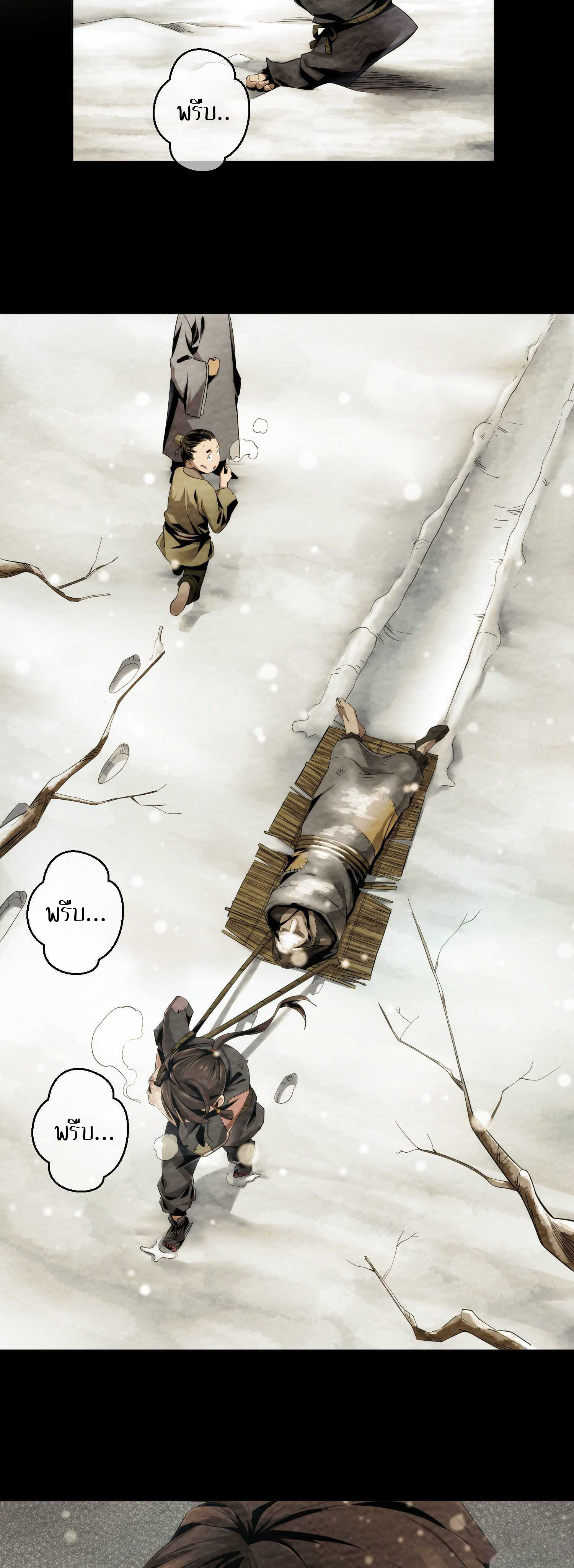 THE HIDDEN BLADE - คมมีดปีศาจ ตอนที่ 4 หน้า 2