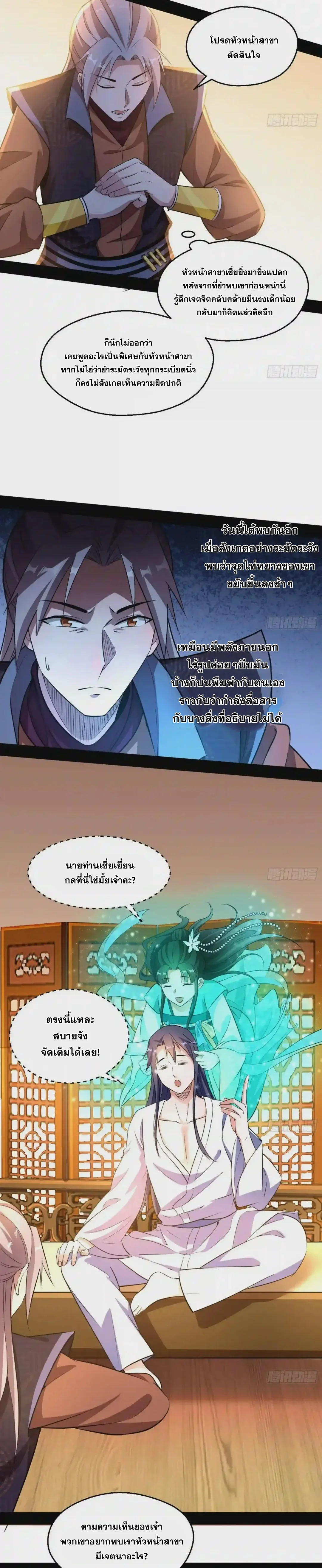 I'm an Evil God ข้าคือจักรพรรดิปีศาจ ตอนที่ 74 หน้า 5