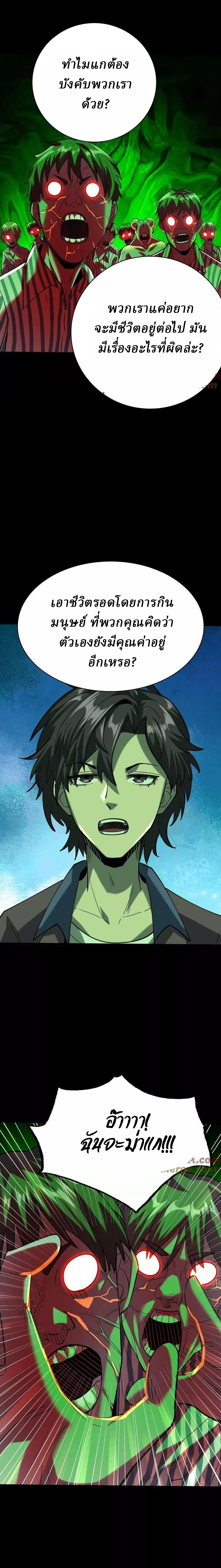 Ghostly Resurgence I Can Transform into a Great Demon ตอนที่ 31 หน้า 7