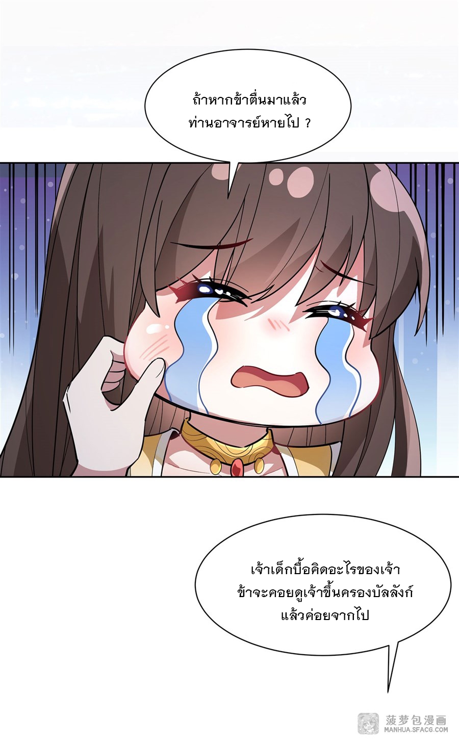 ศิษย์ของข้าล้วนมีอนาคตที่ยิ่งใหญ่ (ชนจีน) ตอนที่ 37 หน้า 19