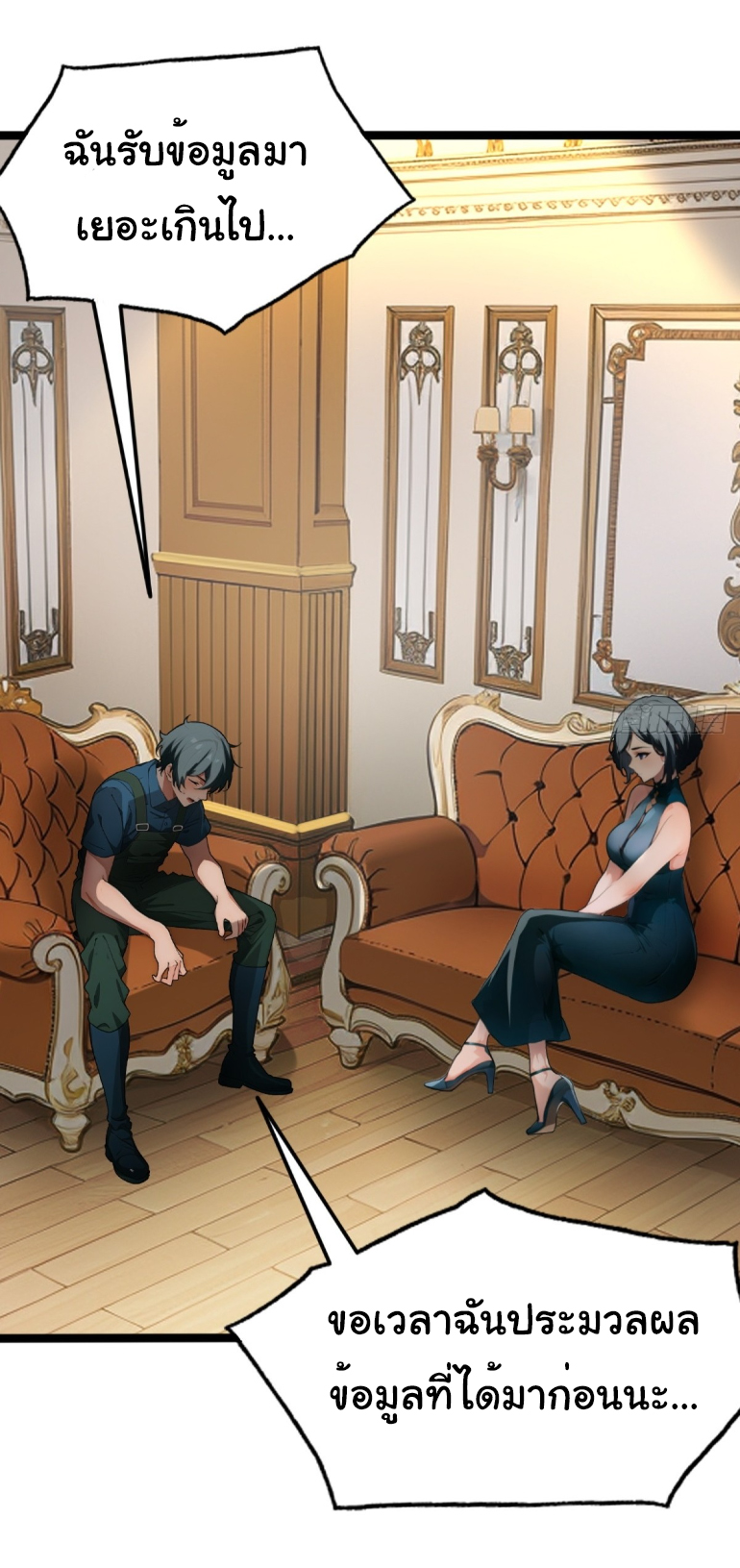 ภรรยาจักรพรรดินีกับสามีขยะ ตอนที่ 5 หน้า 13