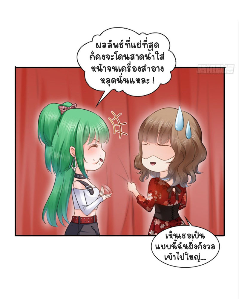 (ชนจีน)Perfect Secret Love The Bad New Wife Is a Little Sweet ตอนที่ 58 หน้า 27