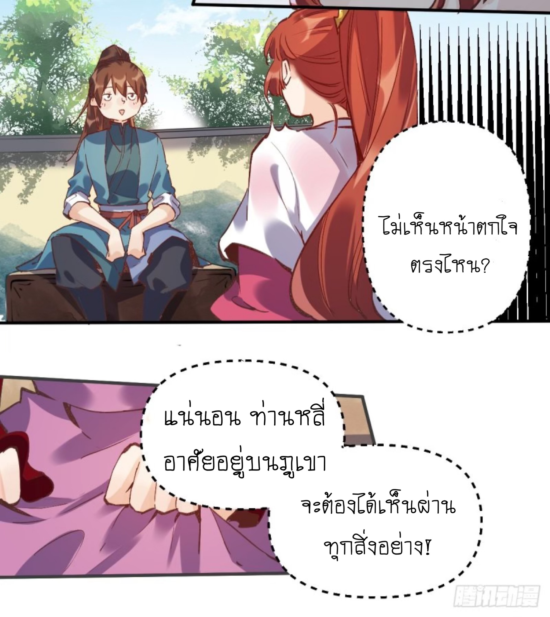 ปรากฎว่าข้ากลายเป็นเซียนที่ยิ่งใหญ่ซะได้ ตอนที่ 7 หน้า 6