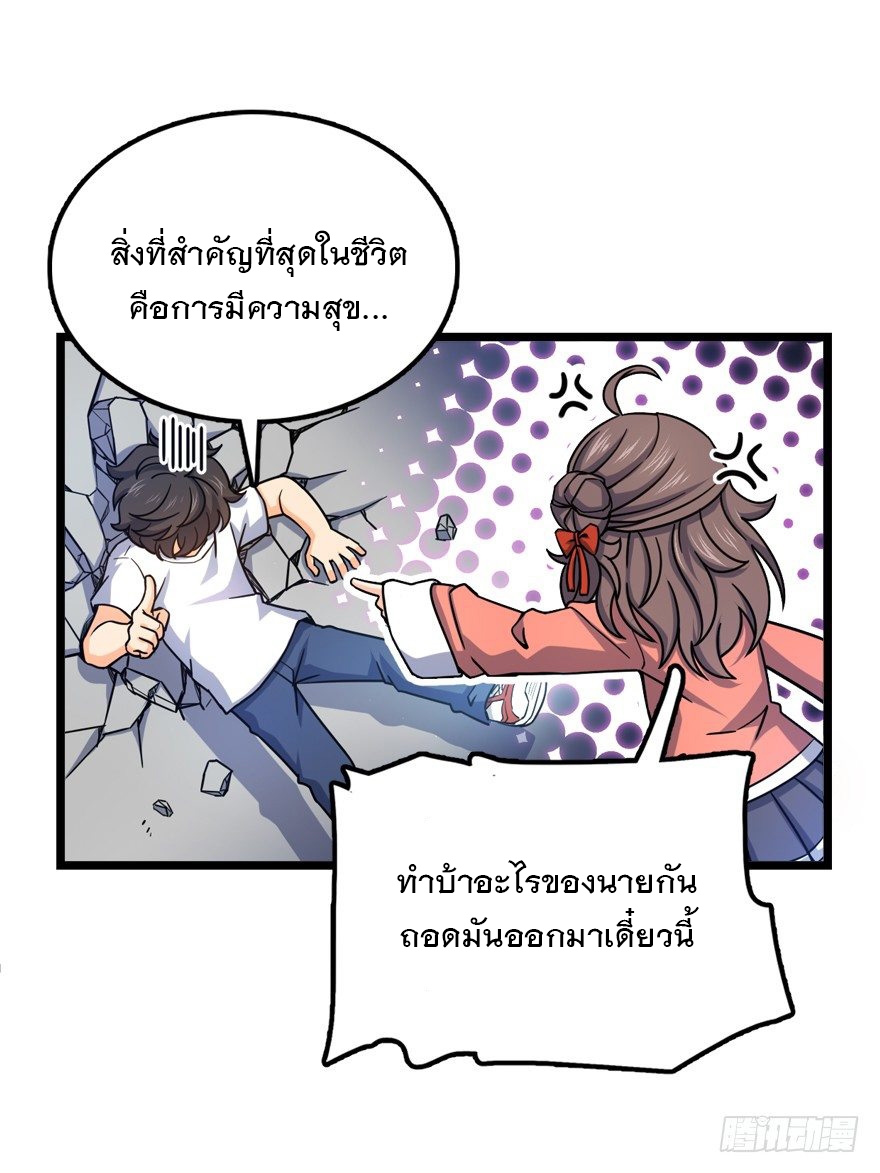 ชีวิตใหม่ของราชาจอมกวน ตอนที่ 28 หน้า 21