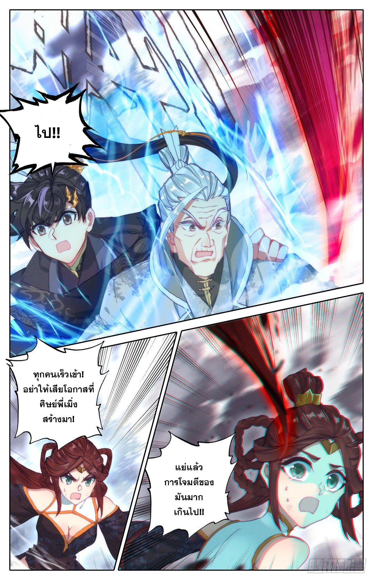 Azure Legacy (ทันจีน) ตอนที่ 114 หน้า 5