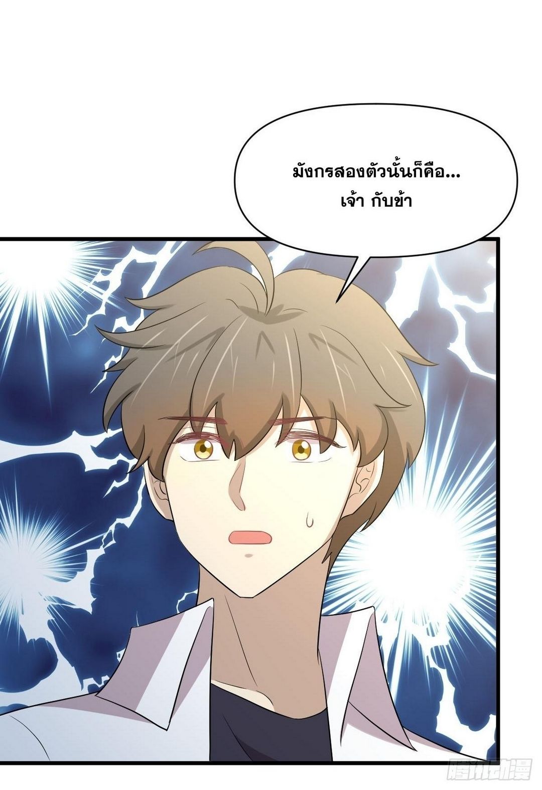 Immortal Swordsman in The Reverse World ข้าเซียนกระบี่ไม่เกาะสตรี ตอนที่ 368 หน้า 14