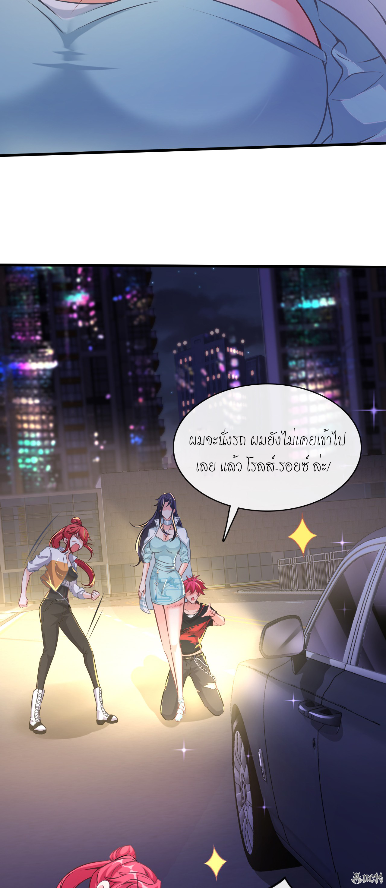 สุดยอดลูกเขยบ้า ตอนที่ 6 หน้า 29