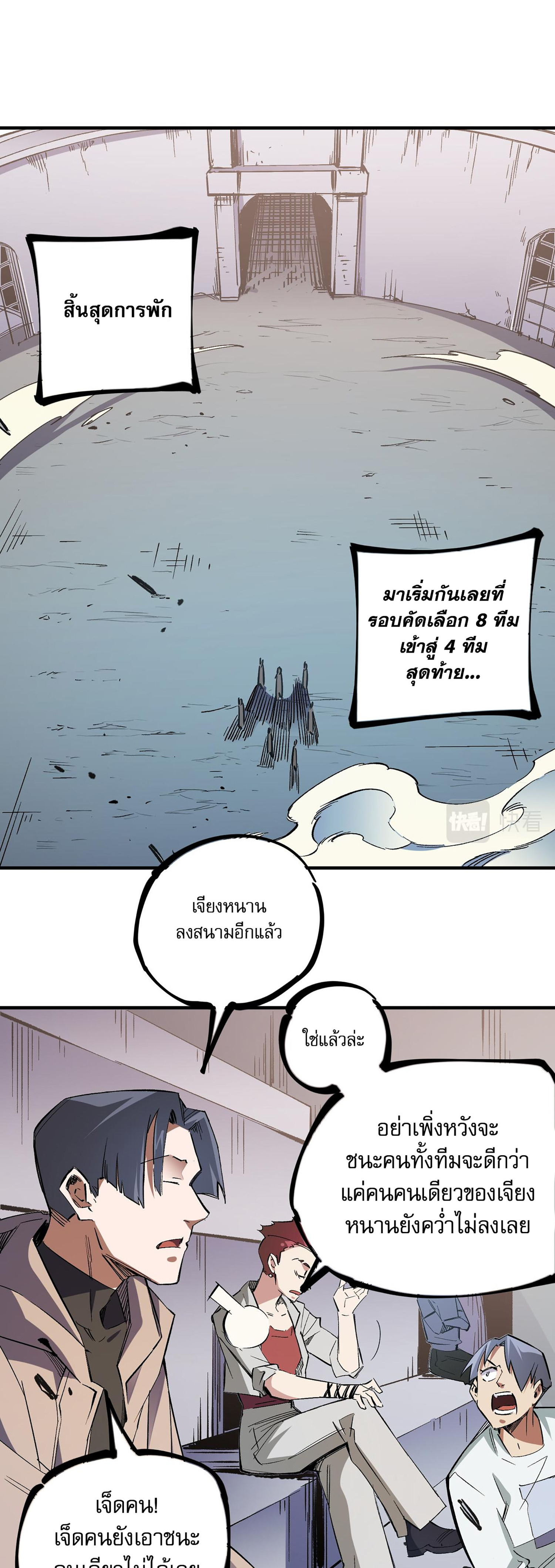 ฉันคือผู้เล่นไร้อาชีพที่สังหารเหล่าเทพ ตอนที่ 34 หน้า 28