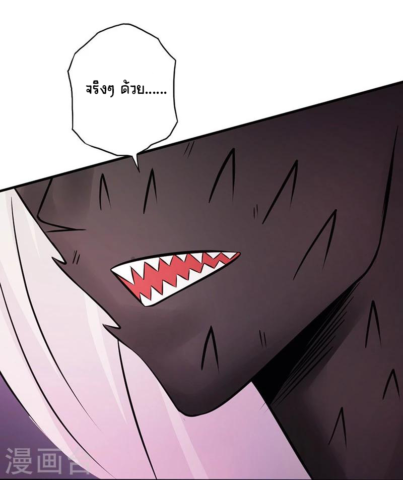 Abrí las puertas de el infierno ข้าเปิดแดนยมโลก ตอนที่ 46 หน้า 8