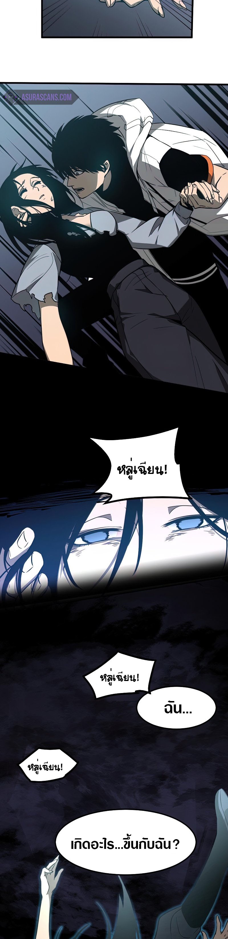 Super Evolution ตอนที่ 51 หน้า 23