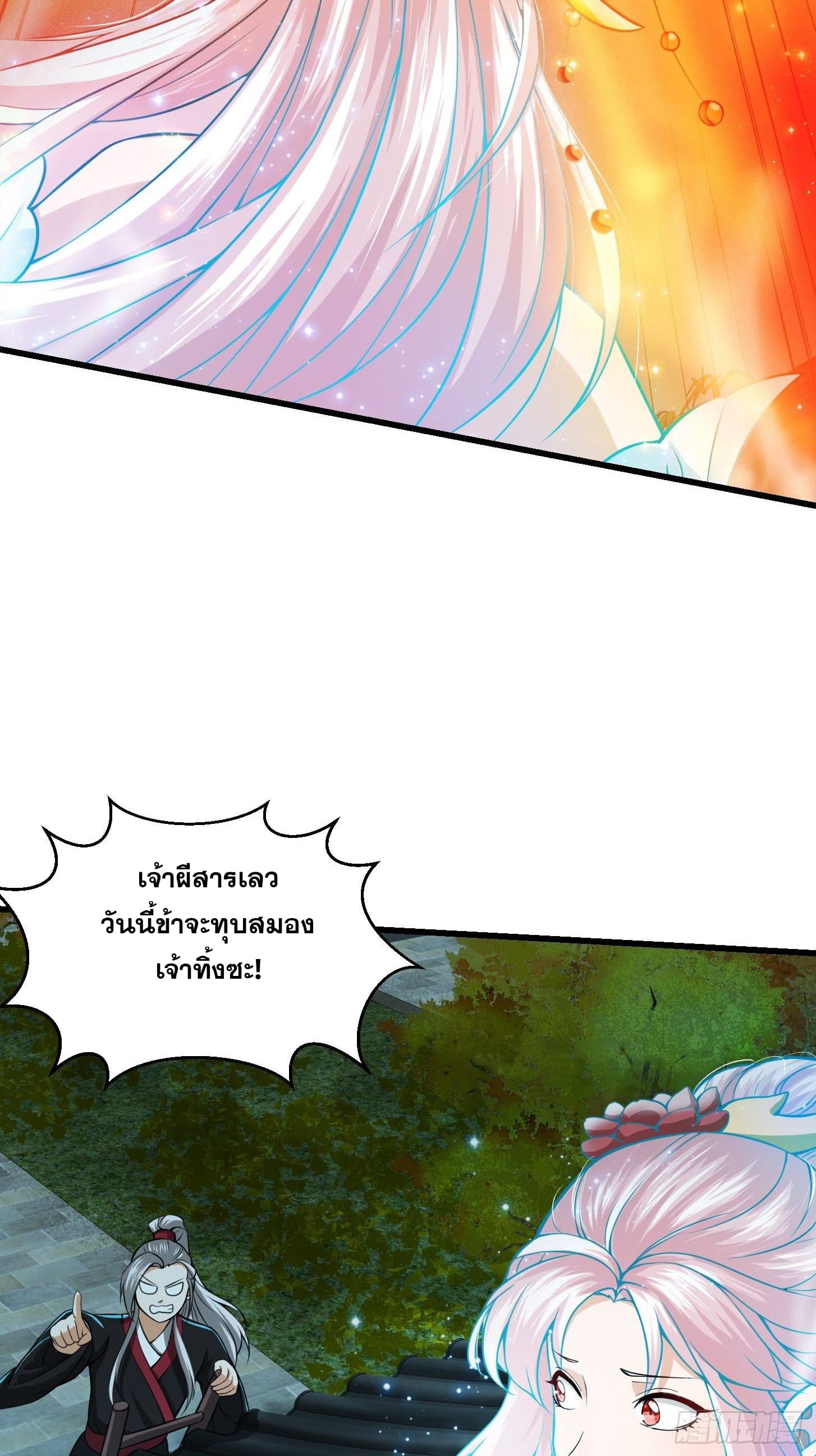 ข้าใช้คัมภีร์ยามว่างบรรลุปราช์ญ (ทันจีน) ตอนที่ 4 หน้า 25