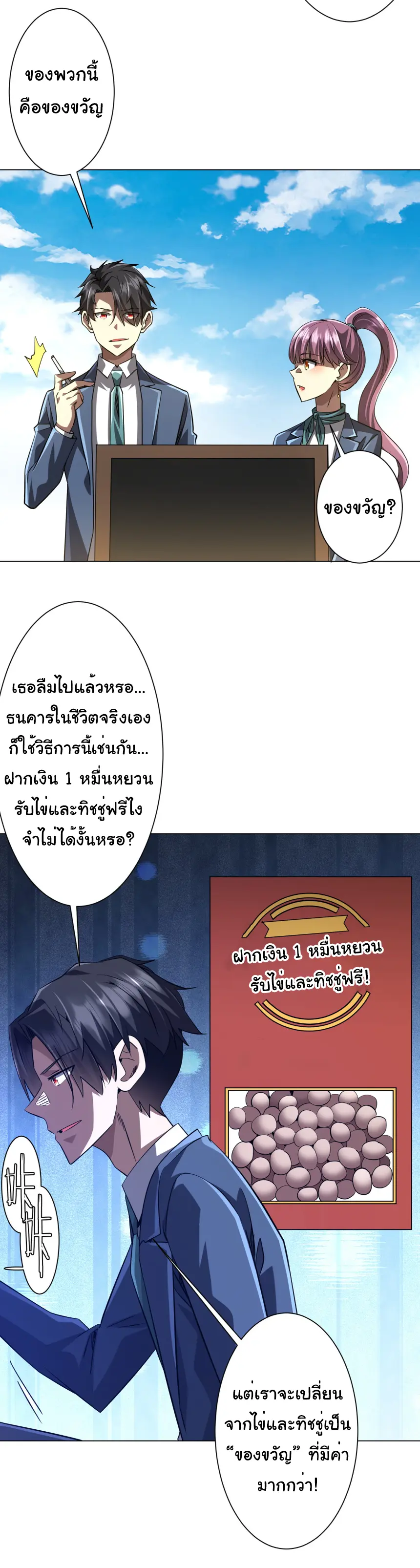 Start with trillions of coins ตอนที่ 270 หน้า 20