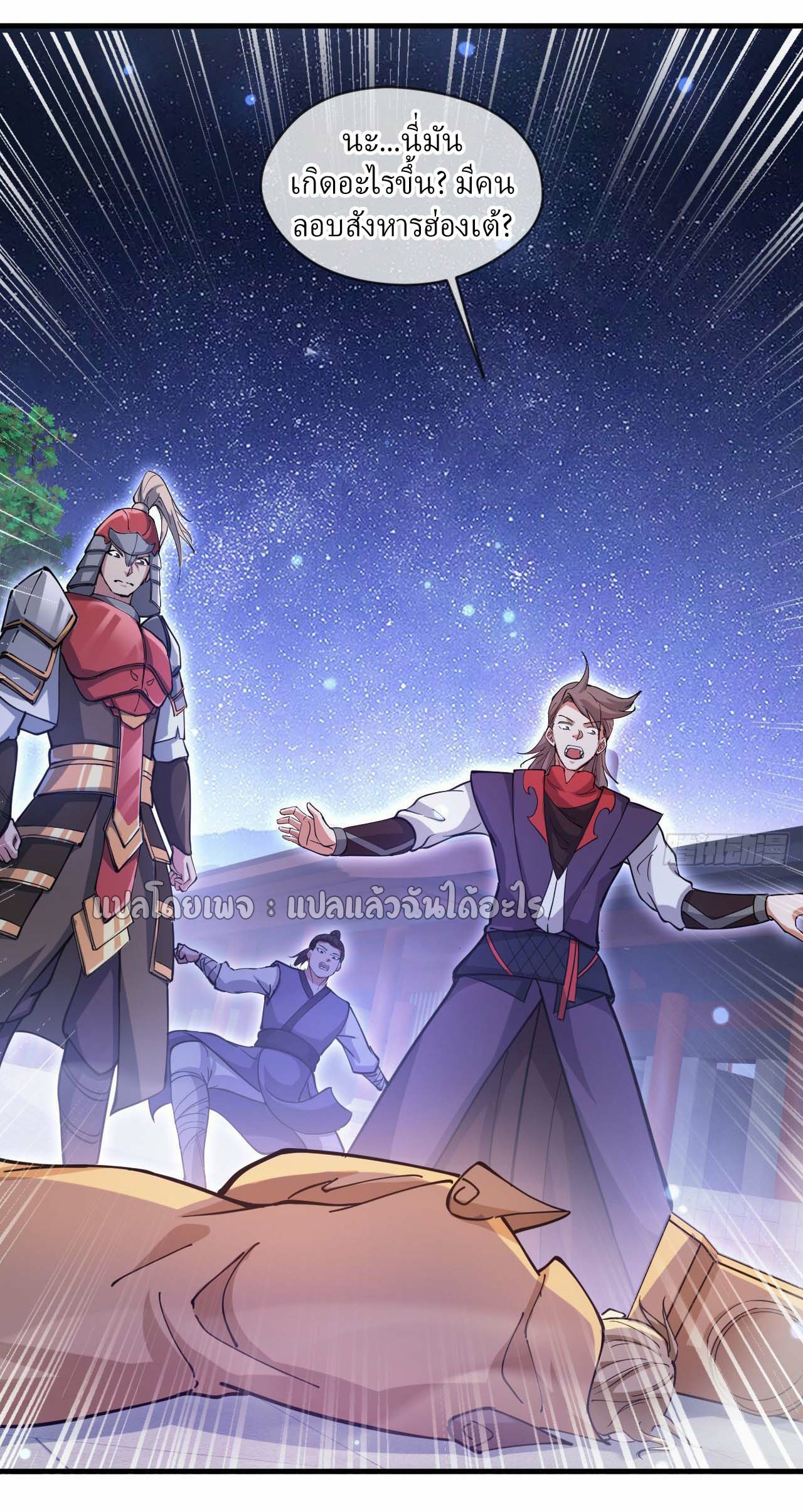 (ชนจีน)จุติเทพจักรพรรดิเกิดมาทั้งทีมีคะแนนเป็นล้าน ตอนที่ 39 หน้า 9