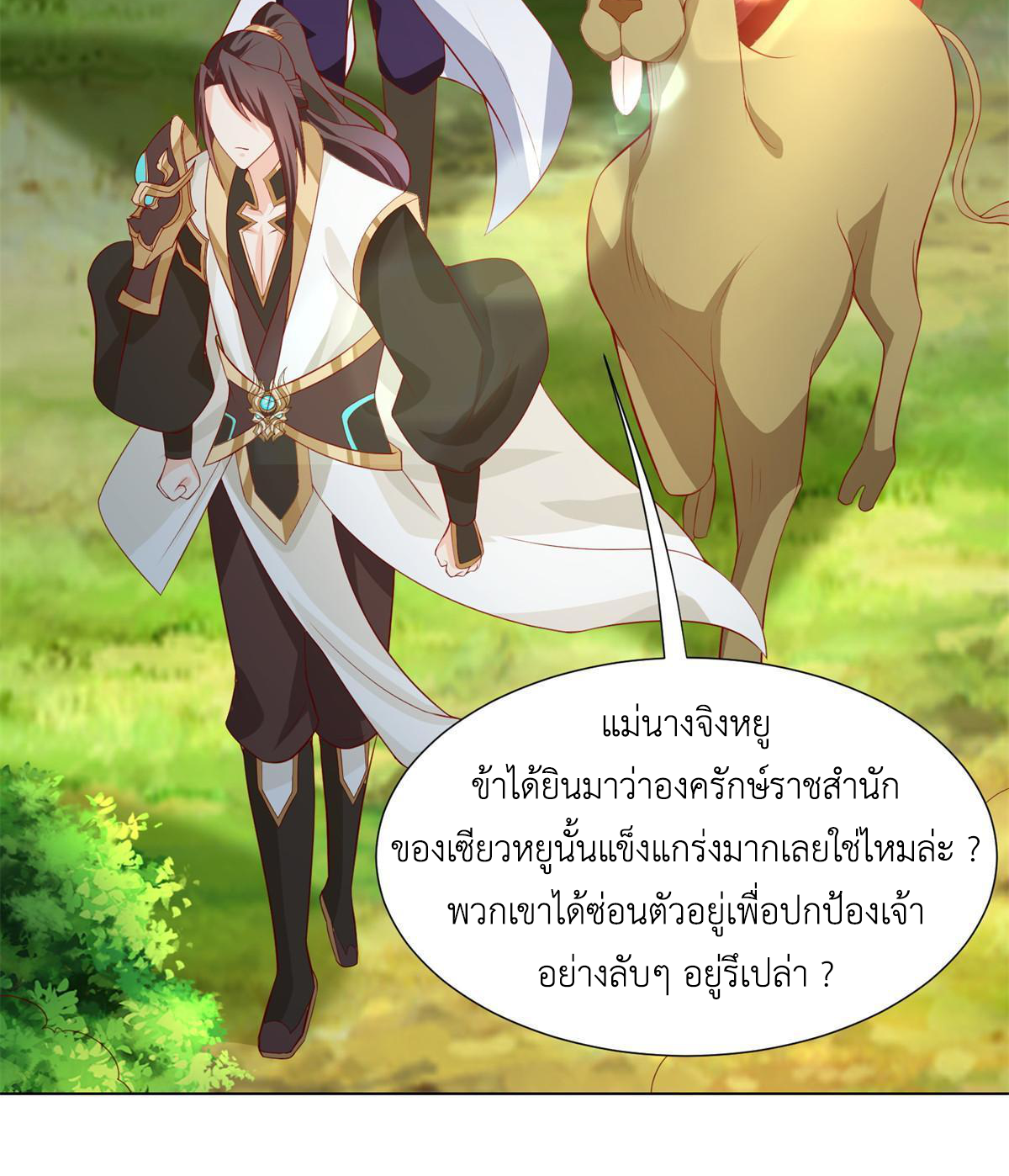 (ชนจีน) Dragon Master (จูหมิง นักรบเซียนมังกร) ตอนที่ 224 หน้า 23