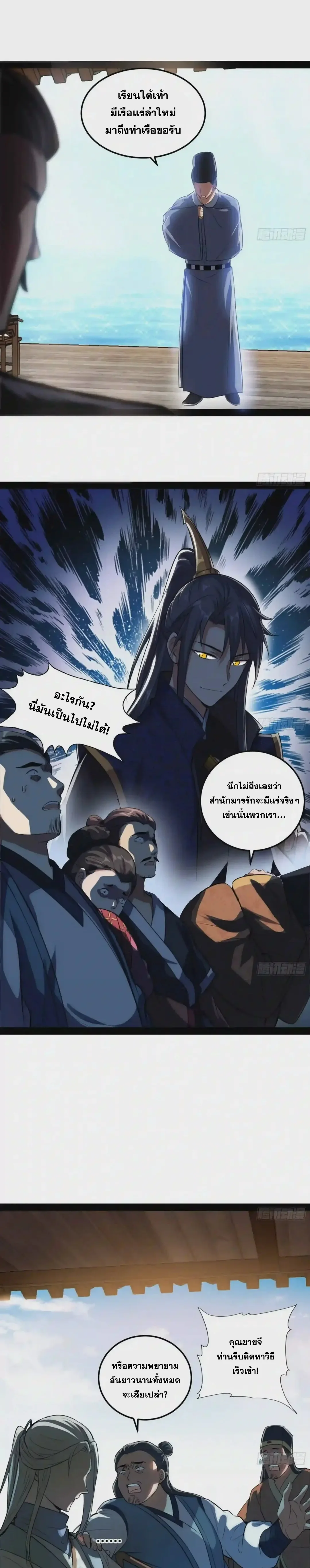 I'm an Evil God ข้าคือจักรพรรดิปีศาจ ตอนที่ 80 หน้า 9