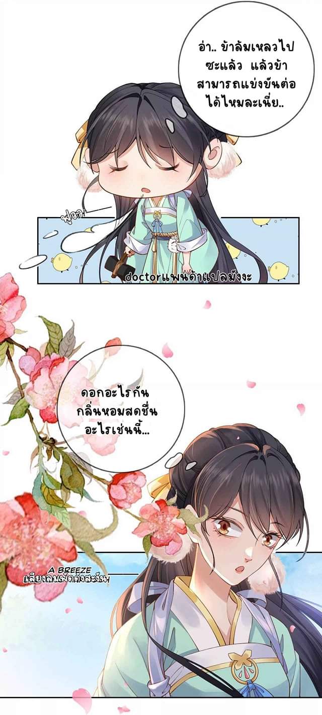 Unparalleled Under The​ Heaven​ ตอนที่ 1 หน้า 31