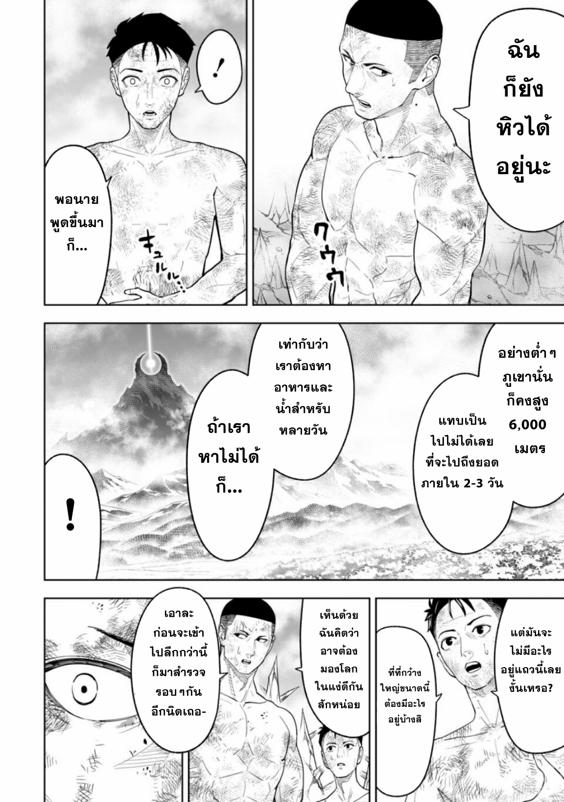 Lost End ロストエンド ตอนที่ 4 หน้า 18