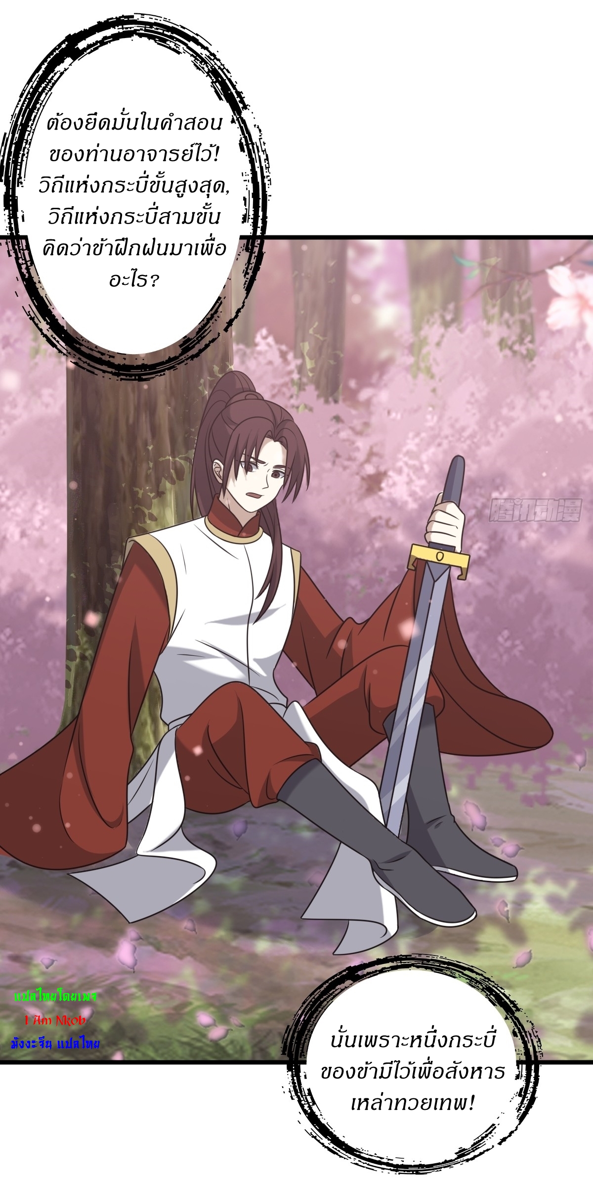 เก็บตัวร้อยปี จากนี้พี่ขอเทพ! INVINCIBLE AFTER A HUNDRED YEARS OF SECLUSION ตอนที่ 94 หน้า 18