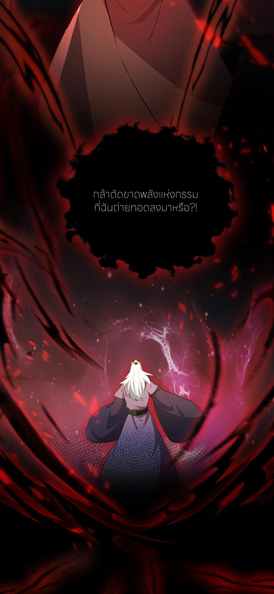 ฉันเป็นไม่รู้ตัวเองว่าโหด~ ตอนที่ 89 หน้า 31
