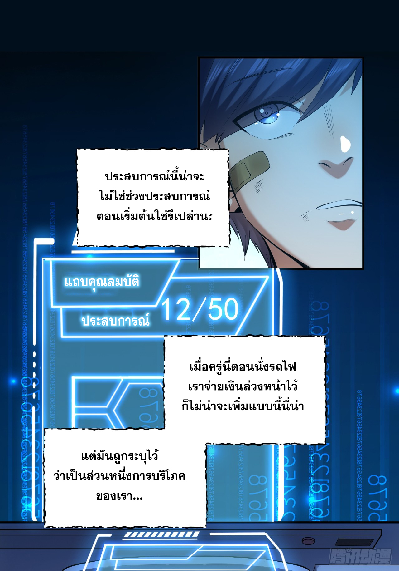 สุริยันและจันทรา ตอนที่ 4 หน้า 25