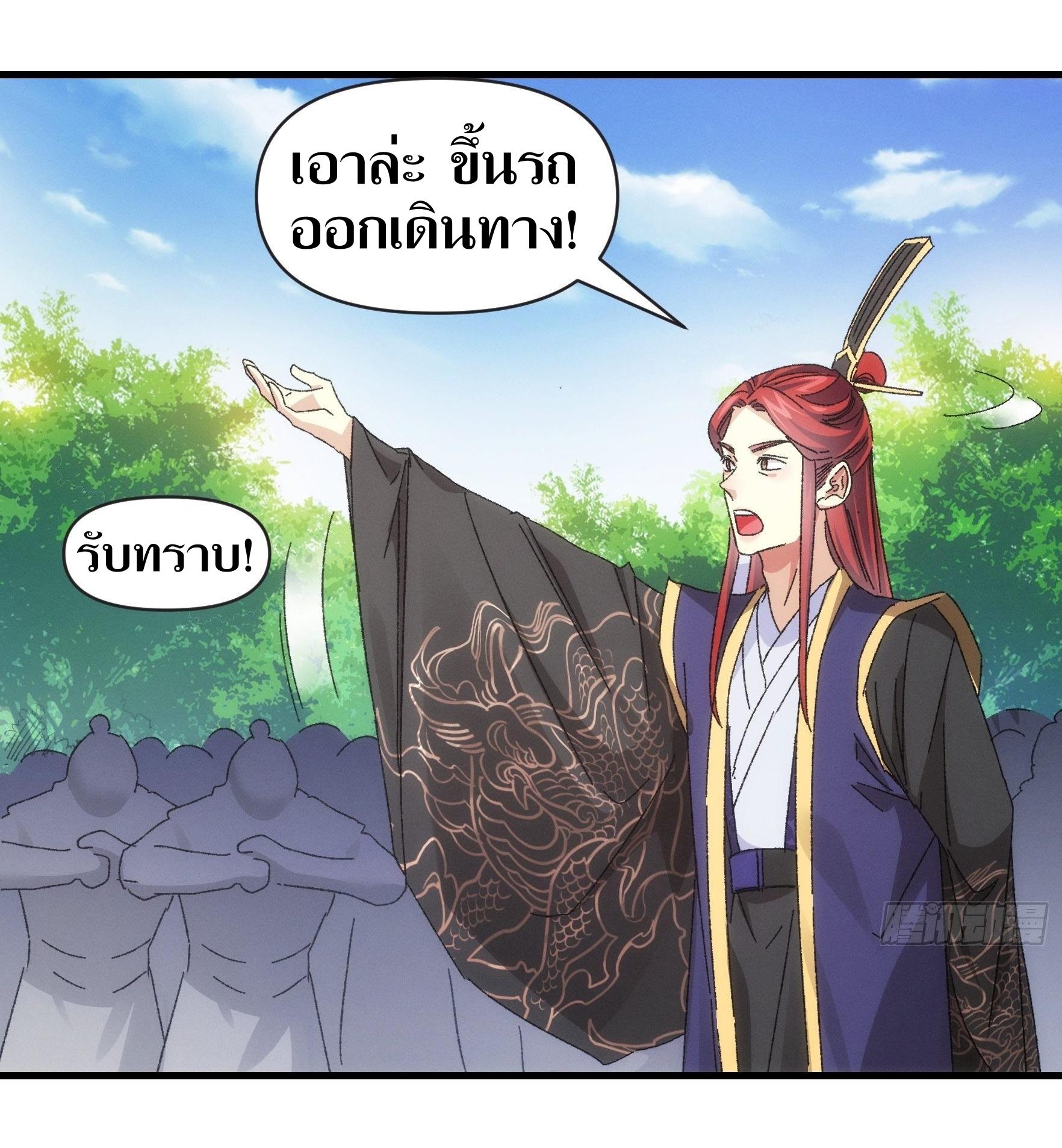 ข้าแค่ไม่เล่นไพ่ตามเกม ตอนที่ 62 หน้า 3