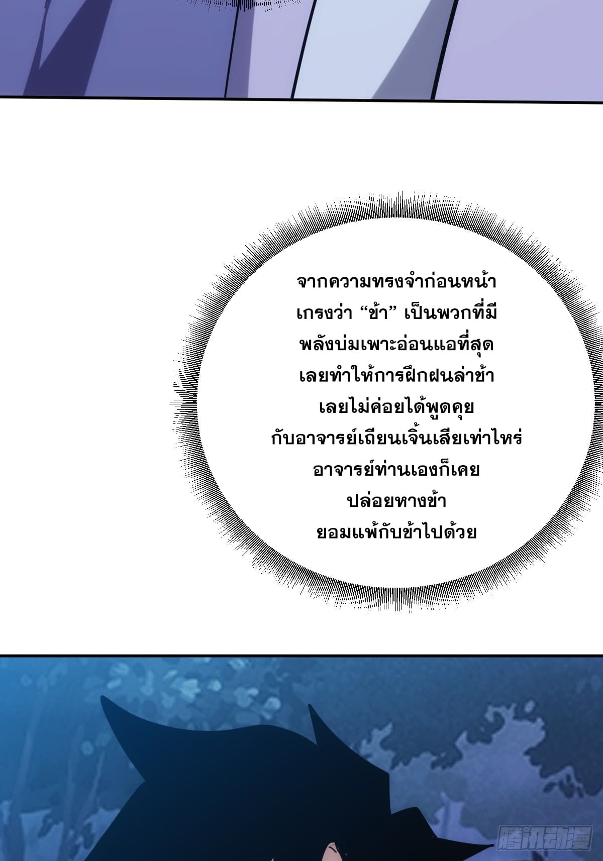 บังคับใจตัวเองก็ไร้เทียมทานได้ ตอนที่ 5 หน้า 19