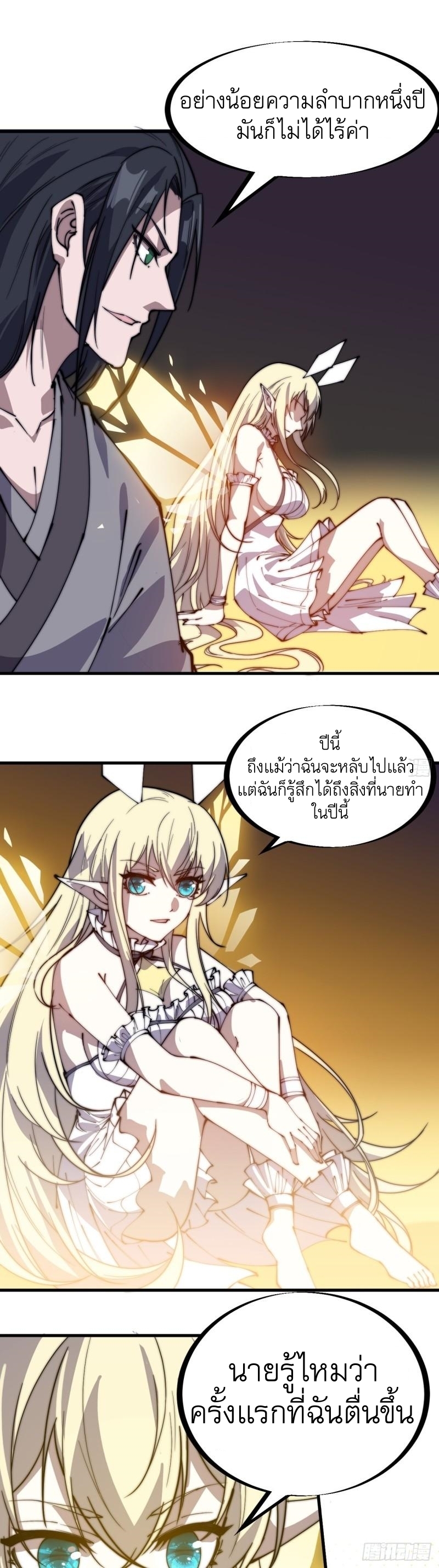 Starting a Mountain ตอนที่ 222 หน้า 3