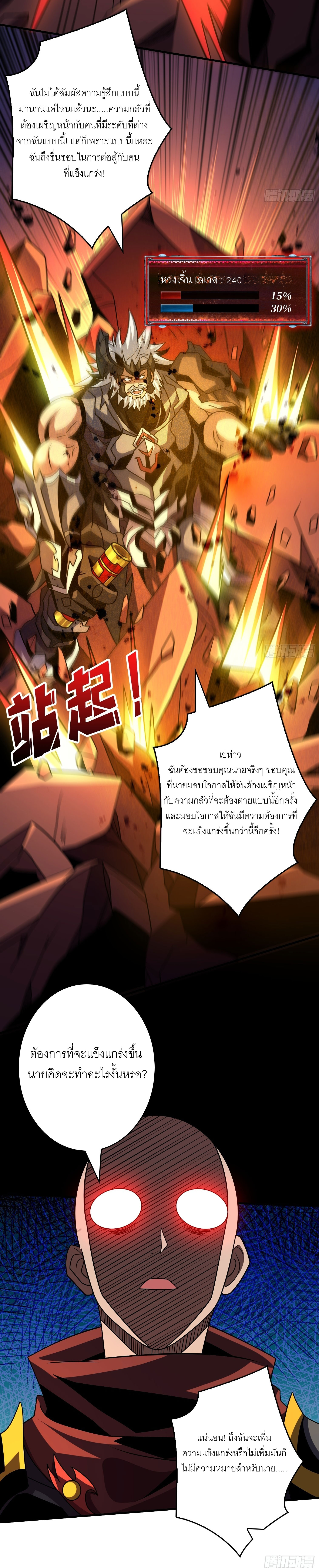 (ชนจีน) IT STARTS WITH A KINGPIN ACCOUNT - จุติจอมราชัน ตอนที่ 262 หน้า 4