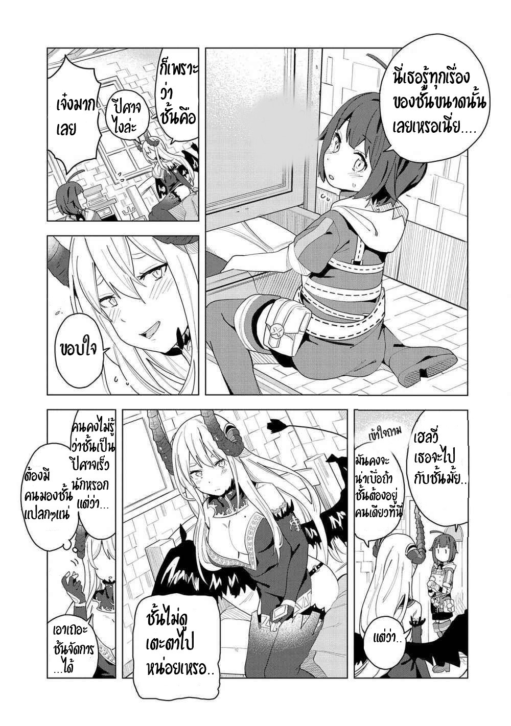 Akuma no Niidzuma ตอนที่ 2 หน้า 20