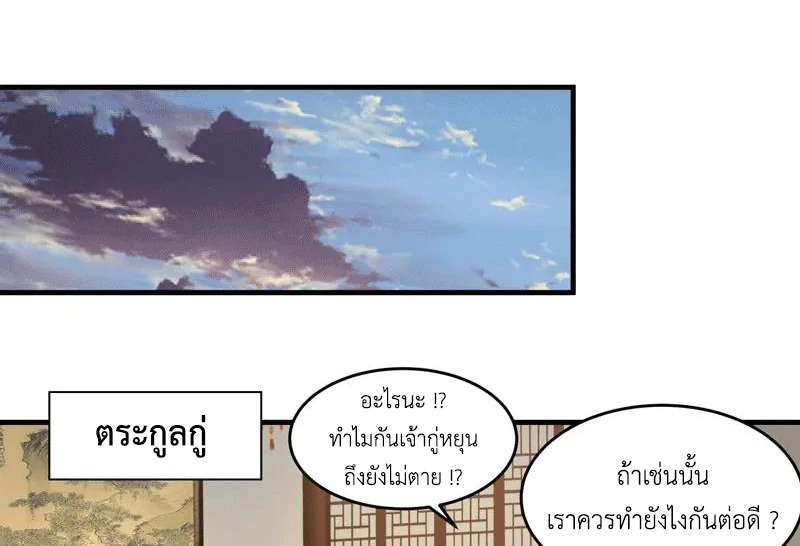 Chaos Alchemist (วิบัติการณ์เทพเซียนโอสถ) ตอนที่ 89 หน้า 21