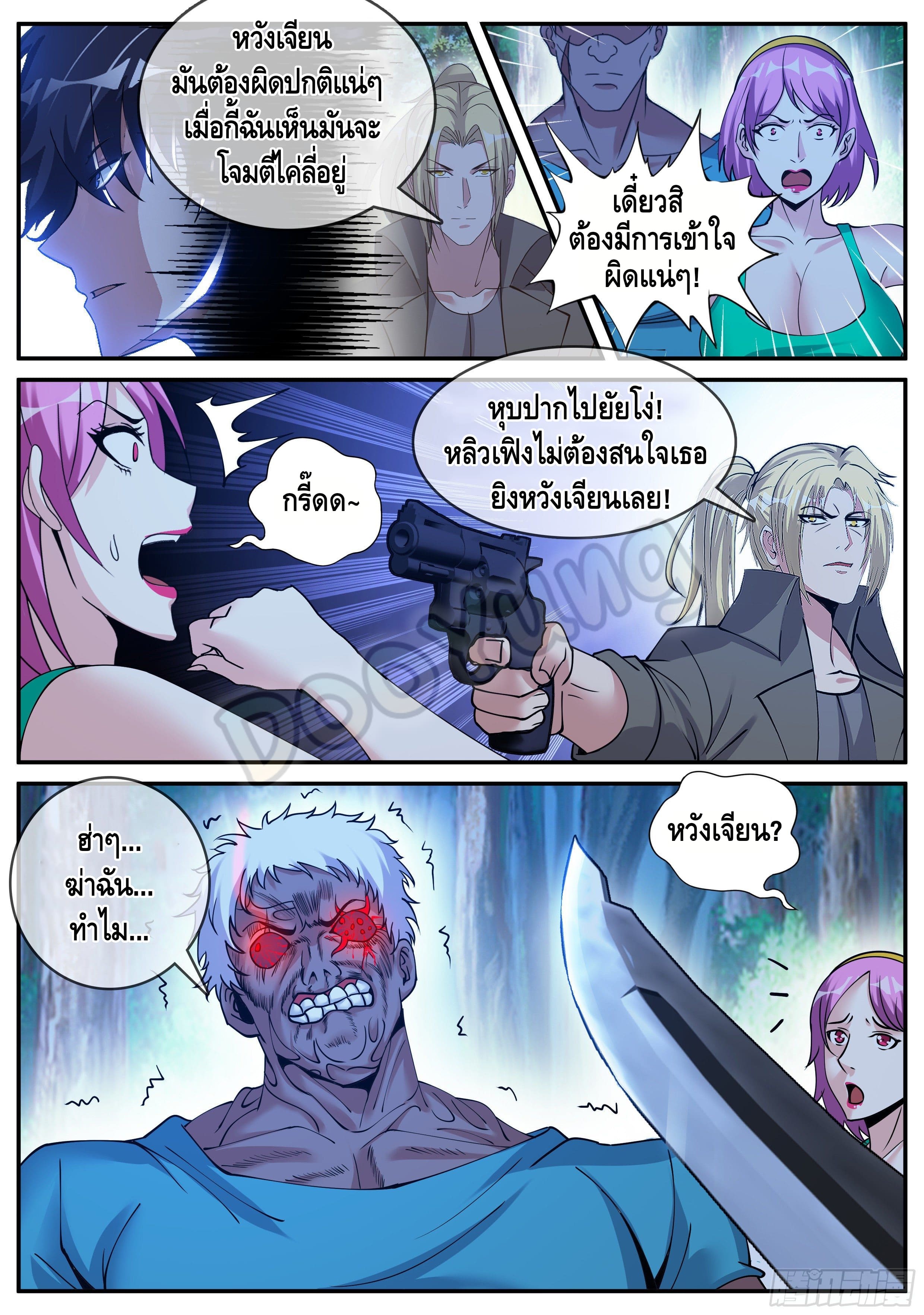 Apocalyptic dungeon ตอนที่ 54 หน้า 3