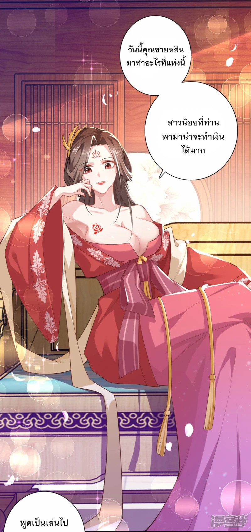 ลูกเขยที่แข็งแกร่งที่สุดในประวัติศาสตร์ ตอนที่ 25 หน้า 2