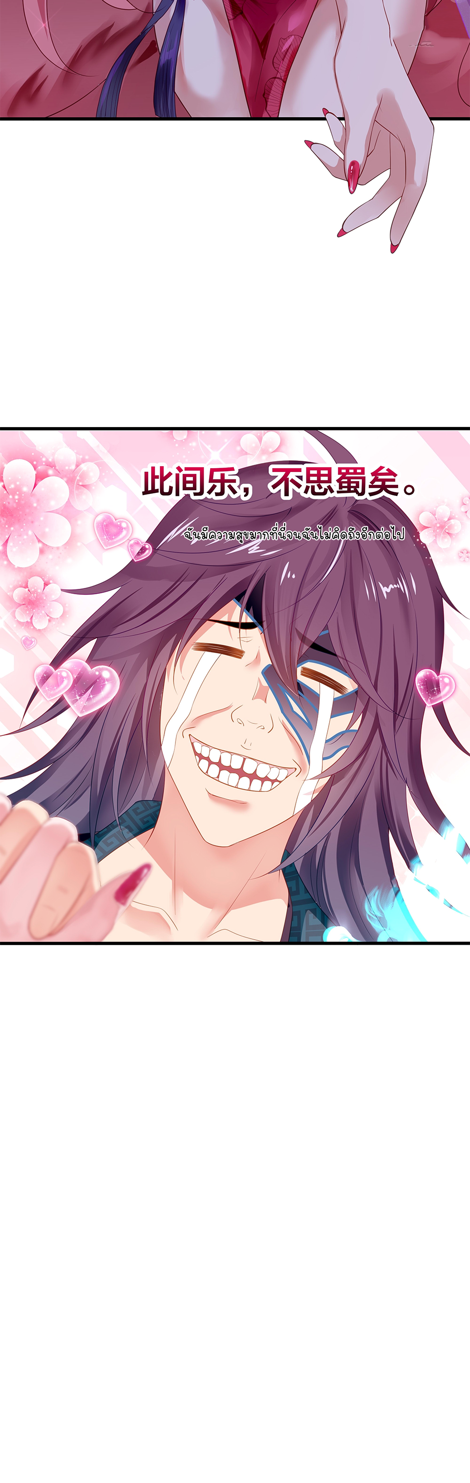 ตายในเกม เกิดใหม่ในร่างราชาปีศาจ ตอนที่ 1 หน้า 50